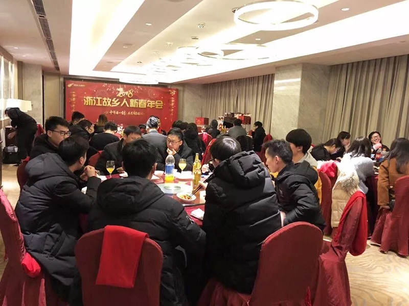 十年磨一劍，不忘初心——2018浙江故鄉(xiāng)人新春年會(huì)