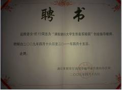 我公司總經(jīng)理金理行被聘為團校導(dǎo)師