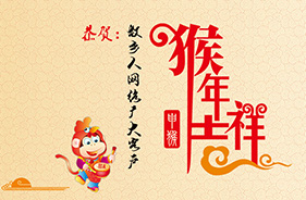故鄉(xiāng)人2016年會(huì)大盤點(diǎn)